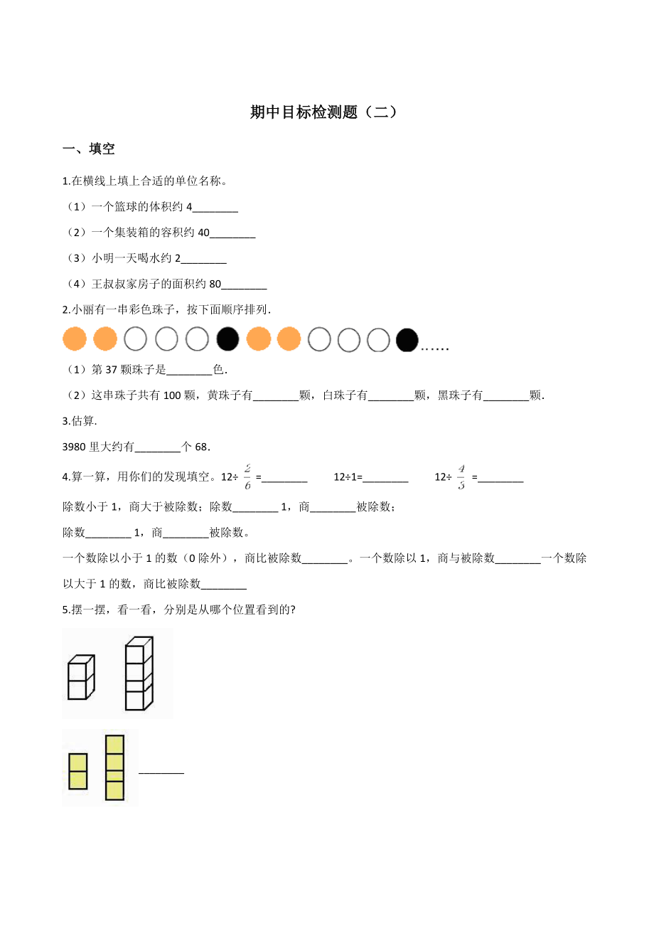 四年級(jí)上冊(cè)數(shù)學(xué)試題- 期中目標(biāo)檢測(cè)題（二）_ 蘇教版（2014秋）含答案_第1頁(yè)