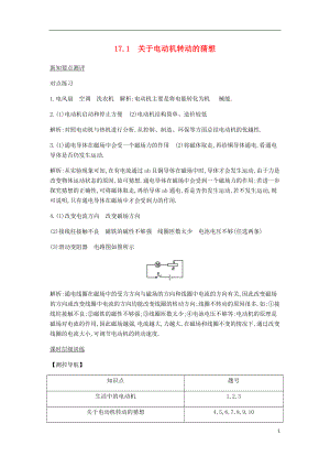 2018年九年級物理下冊 第17章 電動機與發(fā)電機課時詳解詳析 （新版）粵教滬版