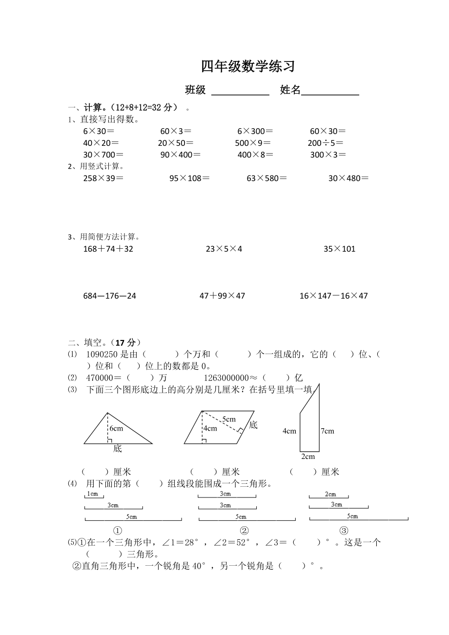 四年級(jí)上冊(cè)數(shù)學(xué)試題練習(xí)訓(xùn)練 蘇教版(2014秋) 無(wú)答案_第1頁(yè)