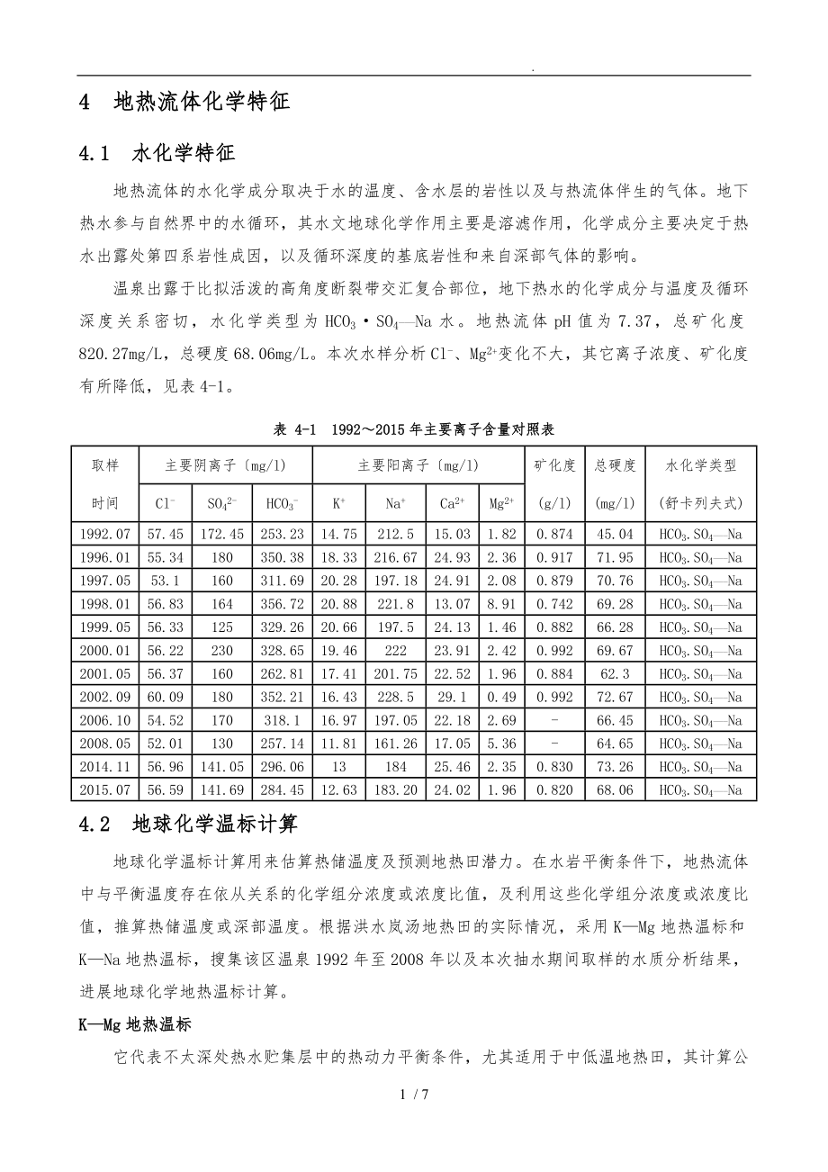 地热流体评价_第1页