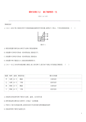 2019年中考生物 專(zhuān)題復(fù)習(xí)三 生物圈中的綠色植物 課時(shí)訓(xùn)練07 被子植物的一生 新人教版