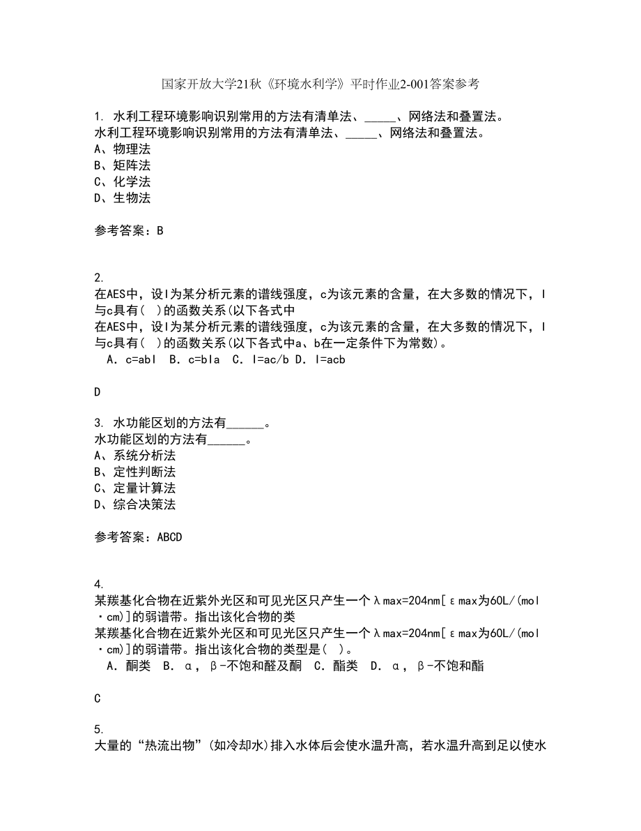 国家开放大学21秋《环境水利学》平时作业2-001答案参考59_第1页