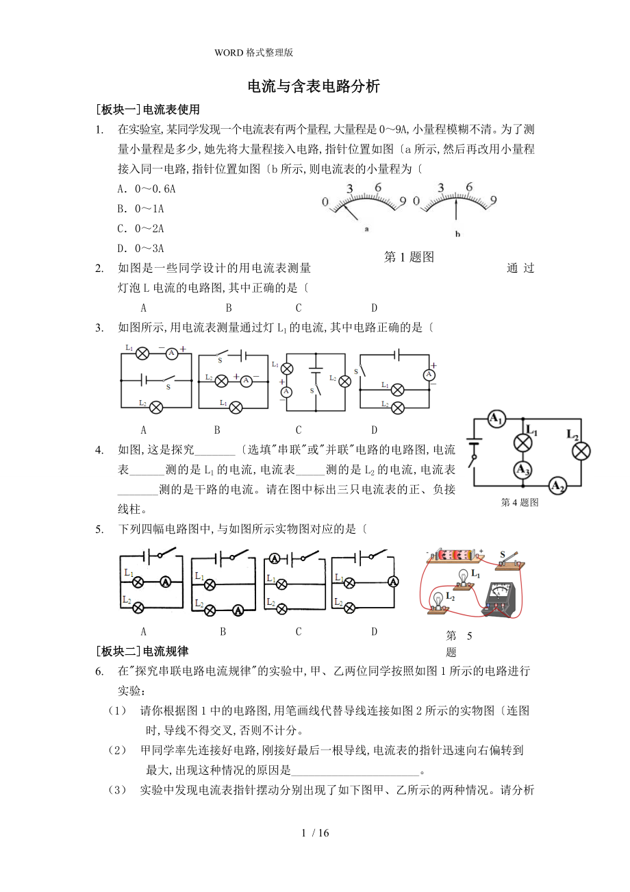 九年级物理电路分析专题复习题_第1页