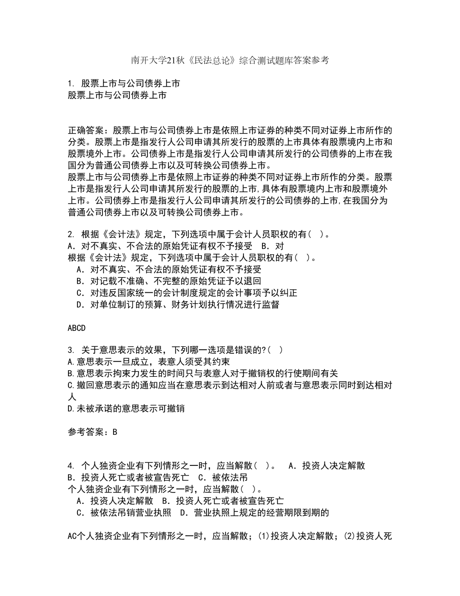 南开大学21秋《民法总论》综合测试题库答案参考46_第1页