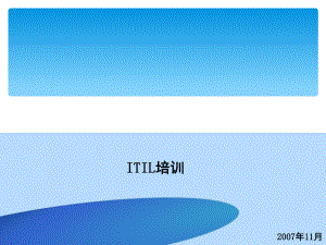 ITIL内部培训资料文档资料