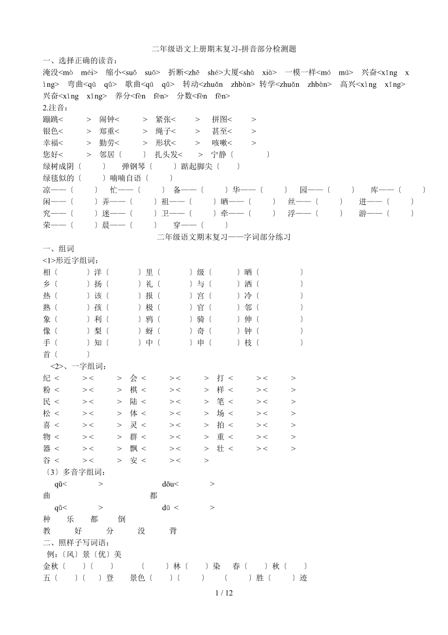 二年级语文上册期末重点全面题型复习_第1页