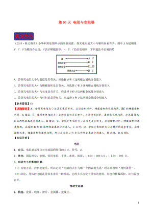 2018-2019學(xué)年中考物理 寒假每日一點(diǎn)通 第05天 電阻與變阻器 新人教版