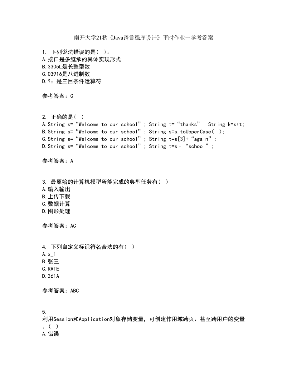 南开大学21秋《Java语言程序设计》平时作业一参考答案67_第1页