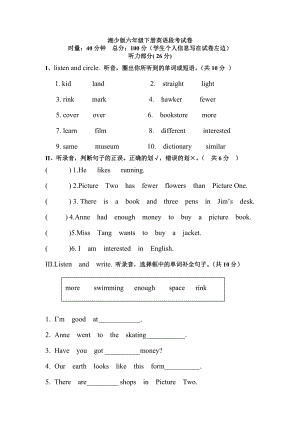 湘少版六年级下册英语段考试卷(附听力材料)