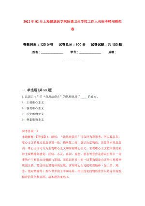 2022年02月上海健康医学院附属卫生学校工作人员招考聘用模拟考试卷（第6套练习）