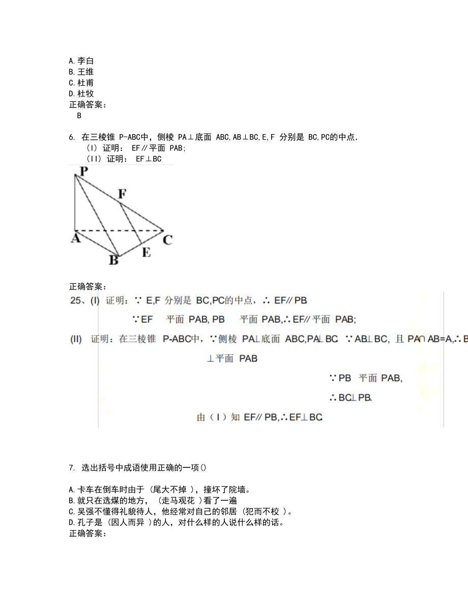 2022高职单招试题难点和易错点剖析含答案53