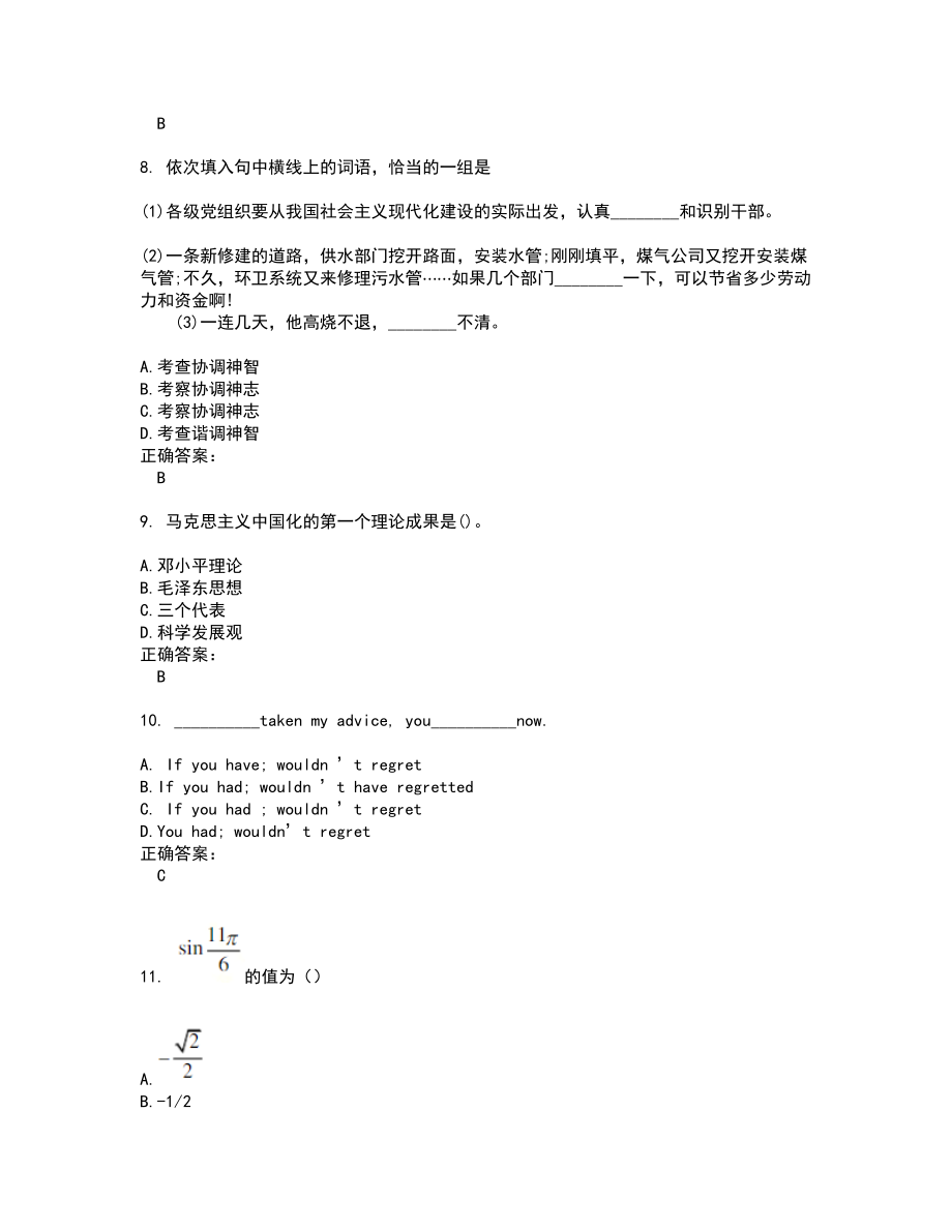 2022高职单招试题难点和易错点剖析含答案53