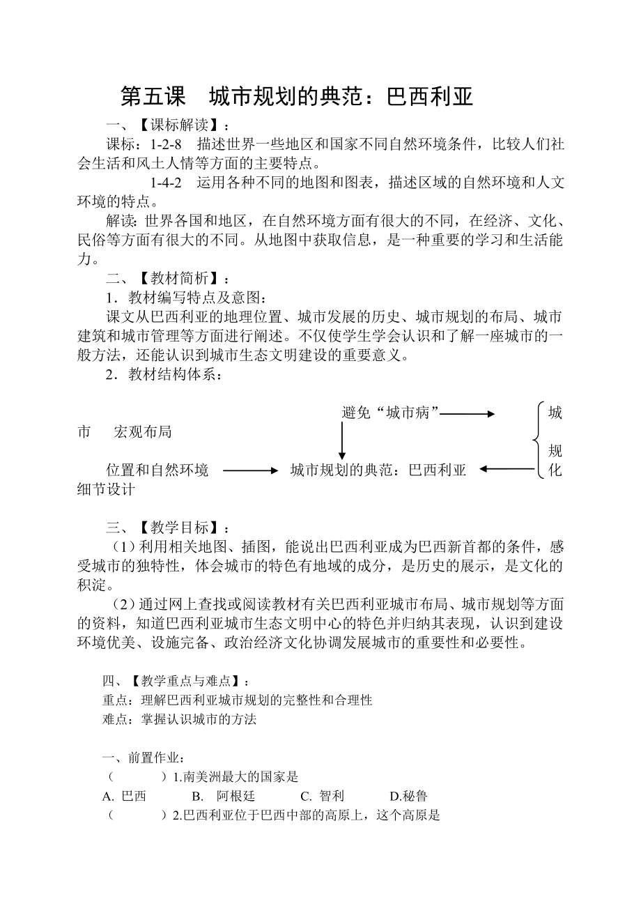 第五课城市规划的典范：巴西利亚_第1页