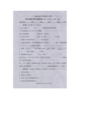 四年級(jí)上冊(cè)數(shù)學(xué)試題－期中測練題2018-2019學(xué)年 人教新課標(biāo)（2014秋）（圖片版無答案）