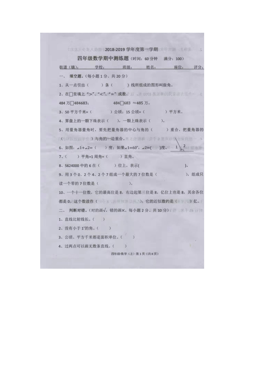 四年级上册数学试题－期中测练题2018-2019学年 人教新课标（2014秋）（图片版无答案）_第1页