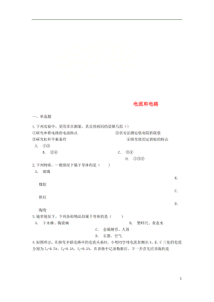 2018年中考物理 電流和電路專題練習(xí)（含解析）