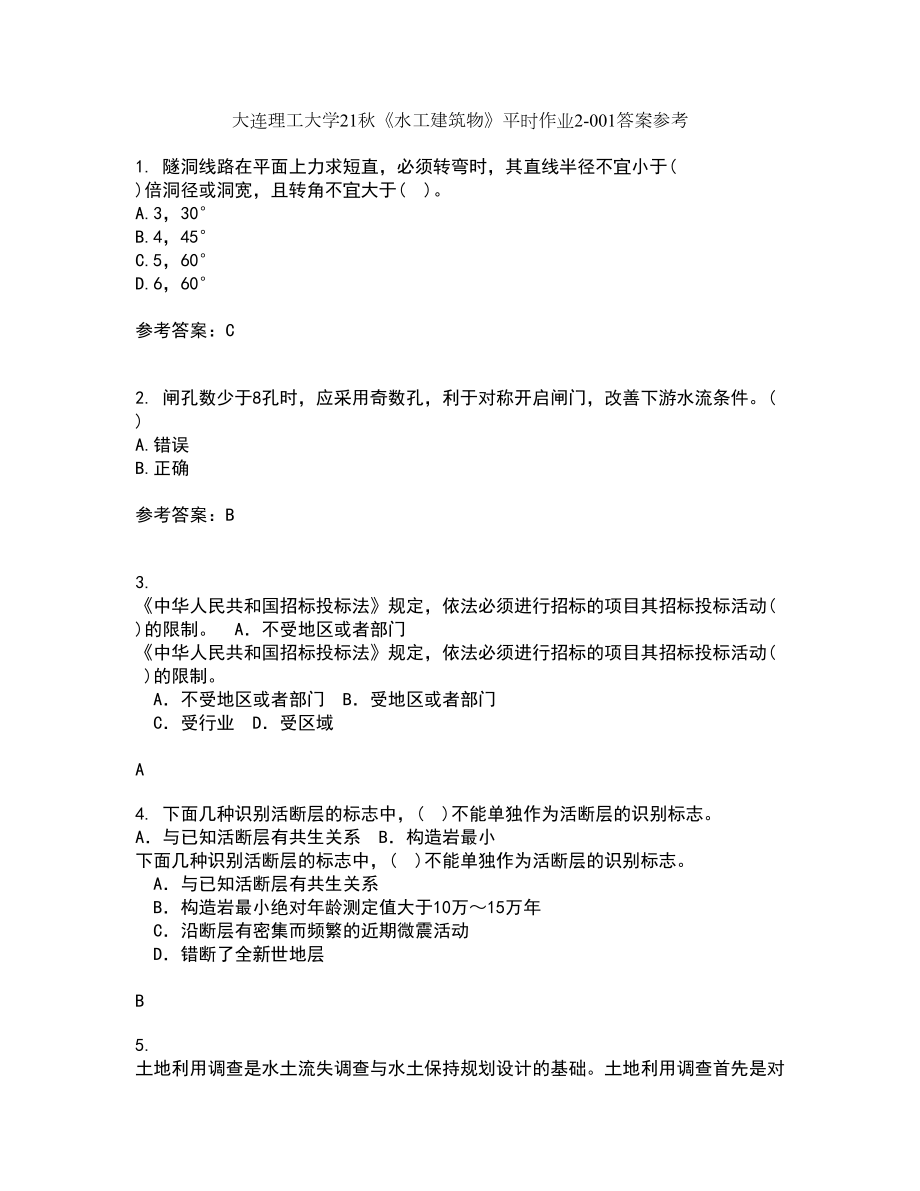 大连理工大学21秋《水工建筑物》平时作业2-001答案参考29_第1页