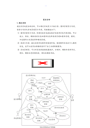 圖書(shū)管理系統(tǒng)[需求分析+總體設(shè)計(jì)][面向?qū)ο骫