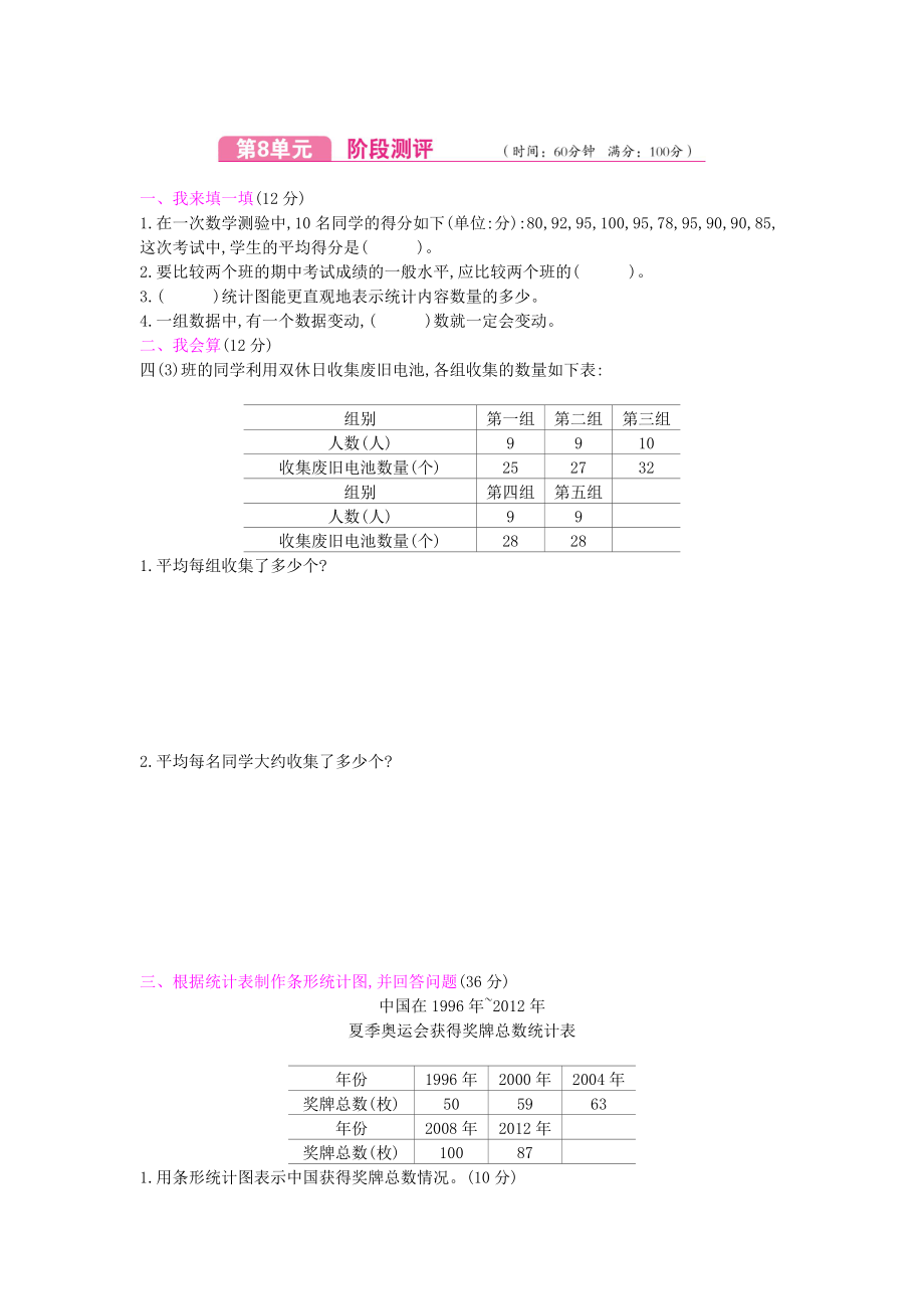 四年级上册数学试题－第入单元测试卷 冀教版（2014秋）（含答案）_第1页