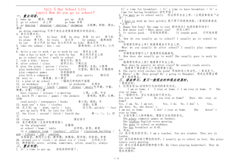 仁爱版七年级英语（下册）unit5知识点归纳_第1页