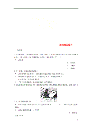 2018年中考物理 透鏡及其分類專題復(fù)習(xí)練習(xí)（含解析）