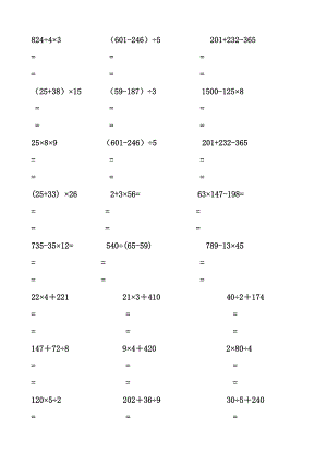 苏教版三年级上册数学脱式计算200题