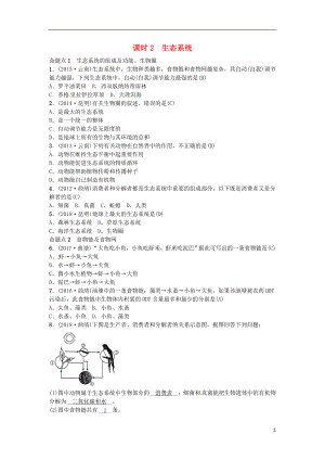 （云南專版）2019屆中考生物 教材考點梳理 第2課時 生態(tài)系統(tǒng)