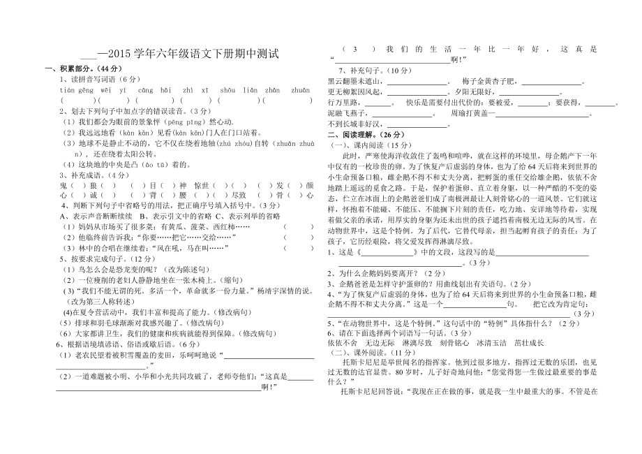 西师大版年六年级下期语文期中测试题_第1页