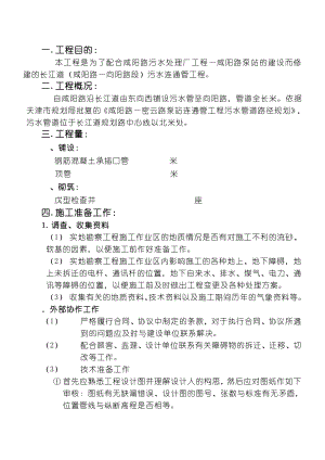 长江道管道施工组织设计DOC19页