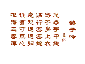 中学联盟广东省珠海市第十中学八年级语文下册2我的母亲课件