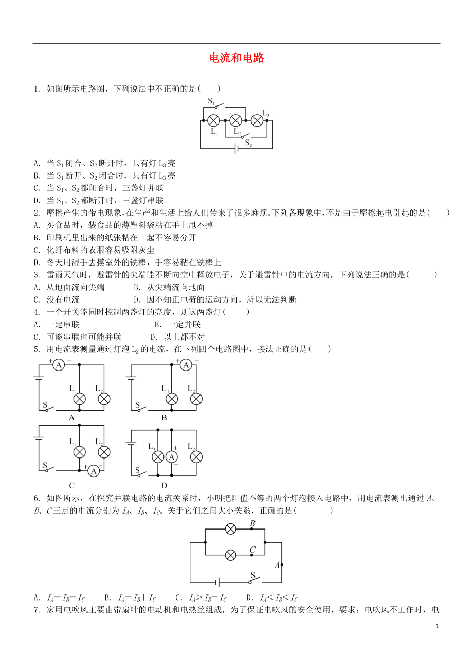 2018年中考物理 電流和電路復習綜合練習_第1頁