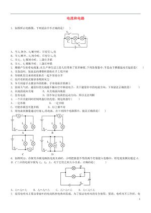 2018年中考物理 電流和電路復(fù)習(xí)綜合練習(xí)