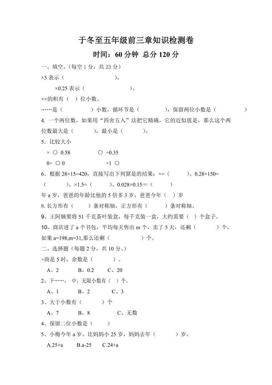 青岛版五年级数学上册期中试卷(带答案)_第1页