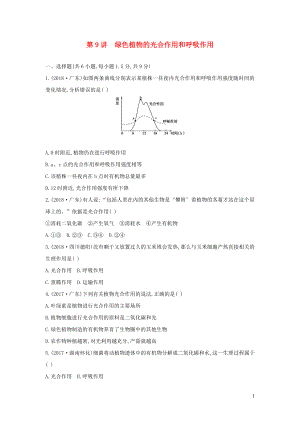 （云南專版）2019版中考生物 第9講 綠色植物的光合作用和呼吸作用習題