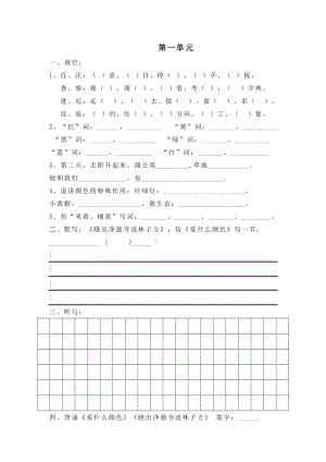 小学语文单元小卷(三年级上册)
