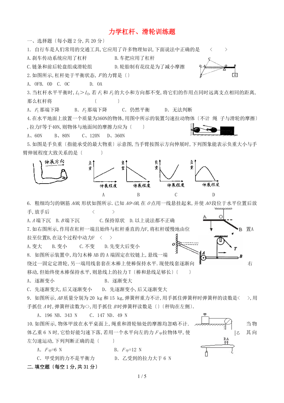 八年级物理下册-杠杆与滑轮训练题-粤教沪版_第1页