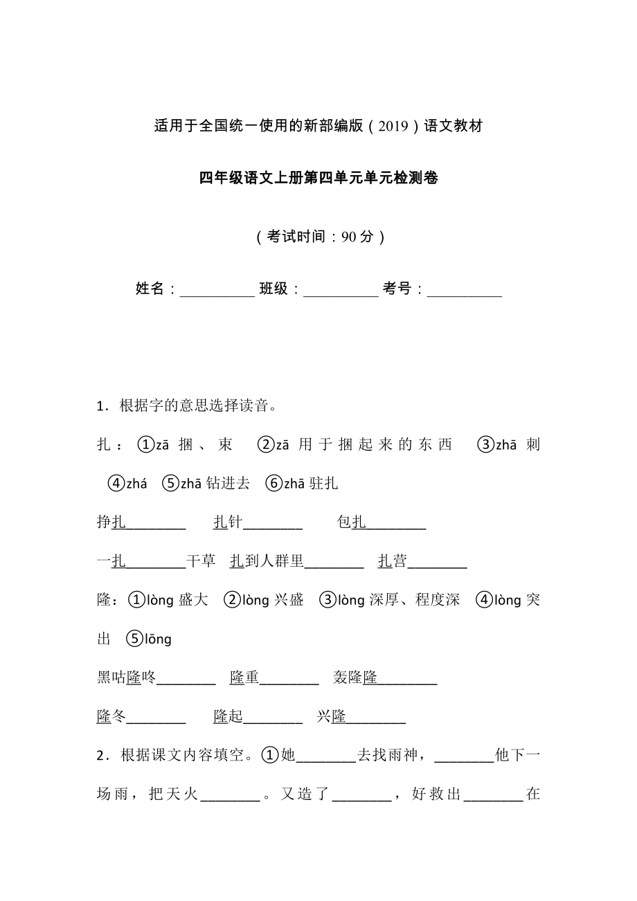 四年级上册语文试题-第四单元单元检测卷 含答案 人教部编版(1)_第1页