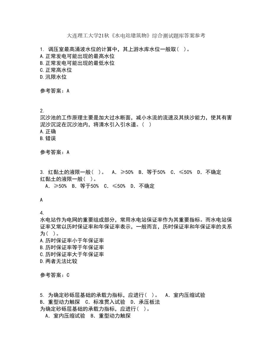 大连理工大学21秋《水电站建筑物》综合测试题库答案参考48_第1页