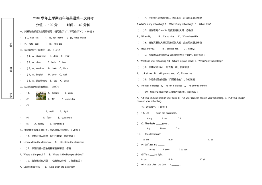 新PEP四年级上册英语月考试卷_第1页