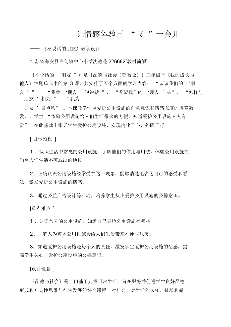 江苏省蓝天杯教学设计一等奖《不说话的朋友》教学设计_第1页