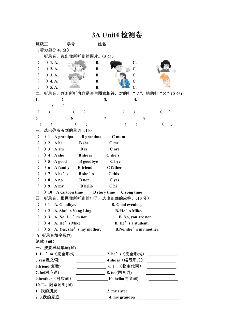 译林版小学英语三年级上册第四单元检测卷_第1页