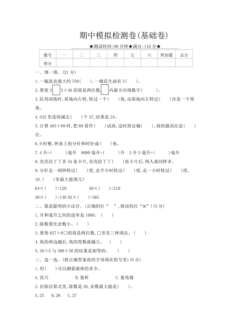 四年级上册数学试题－期中测试卷 冀教版（2014秋）（含答案）_第1页