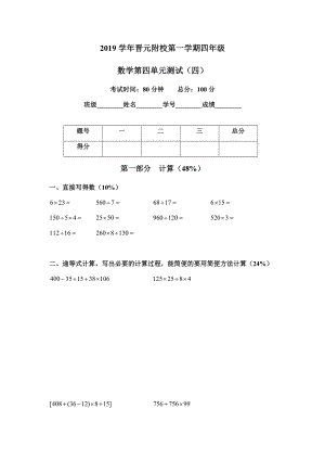 四年級上冊數(shù)學(xué)試題-上海市晉元附校2019學(xué)年第一學(xué)期第四單元測試（四）（含答案）滬教版（2015秋）