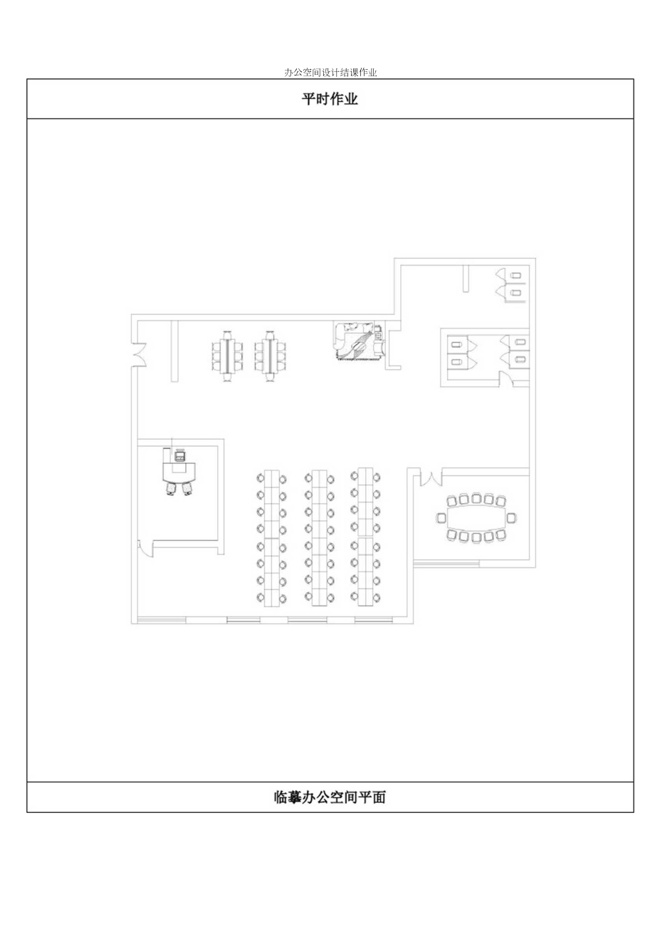 《辦公空間設計》結課排版模板_第1頁