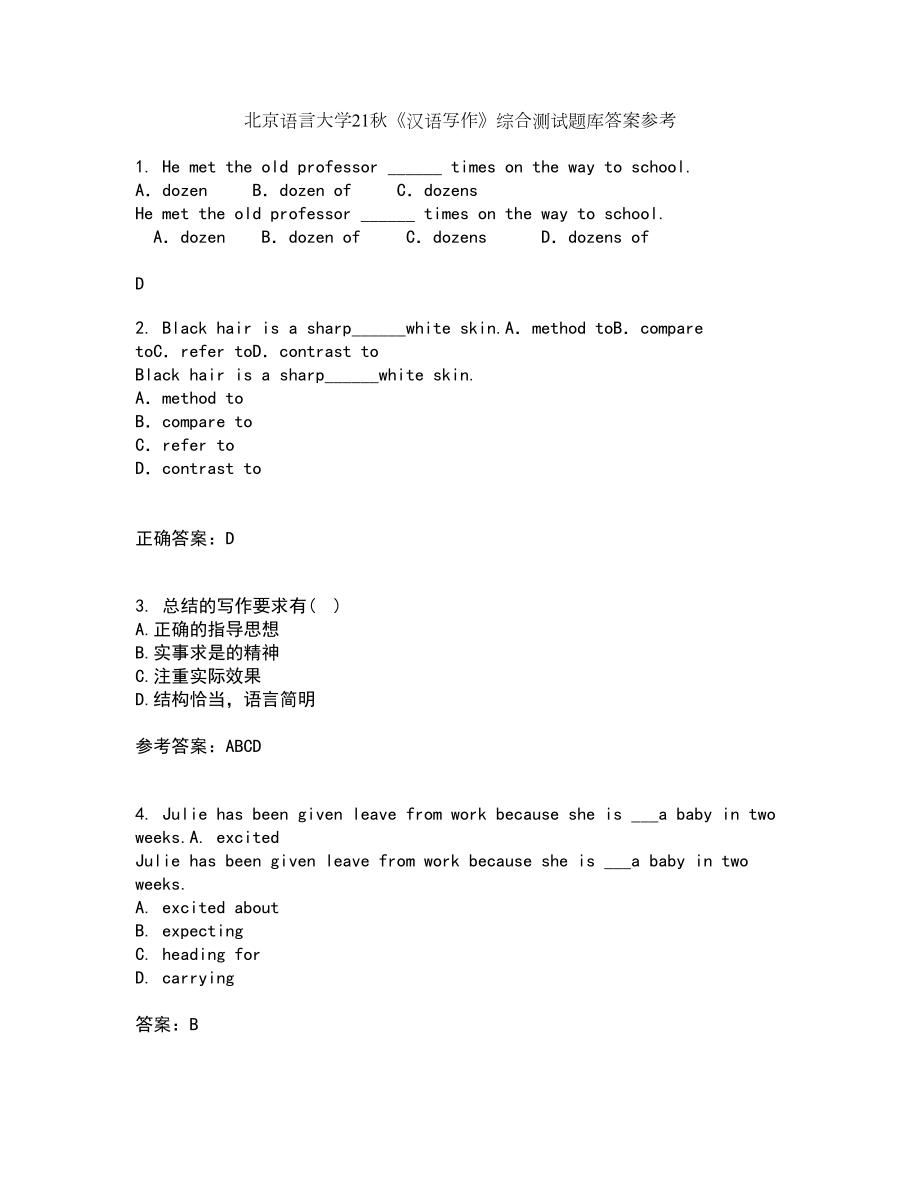 北京语言大学21秋《汉语写作》综合测试题库答案参考67_第1页