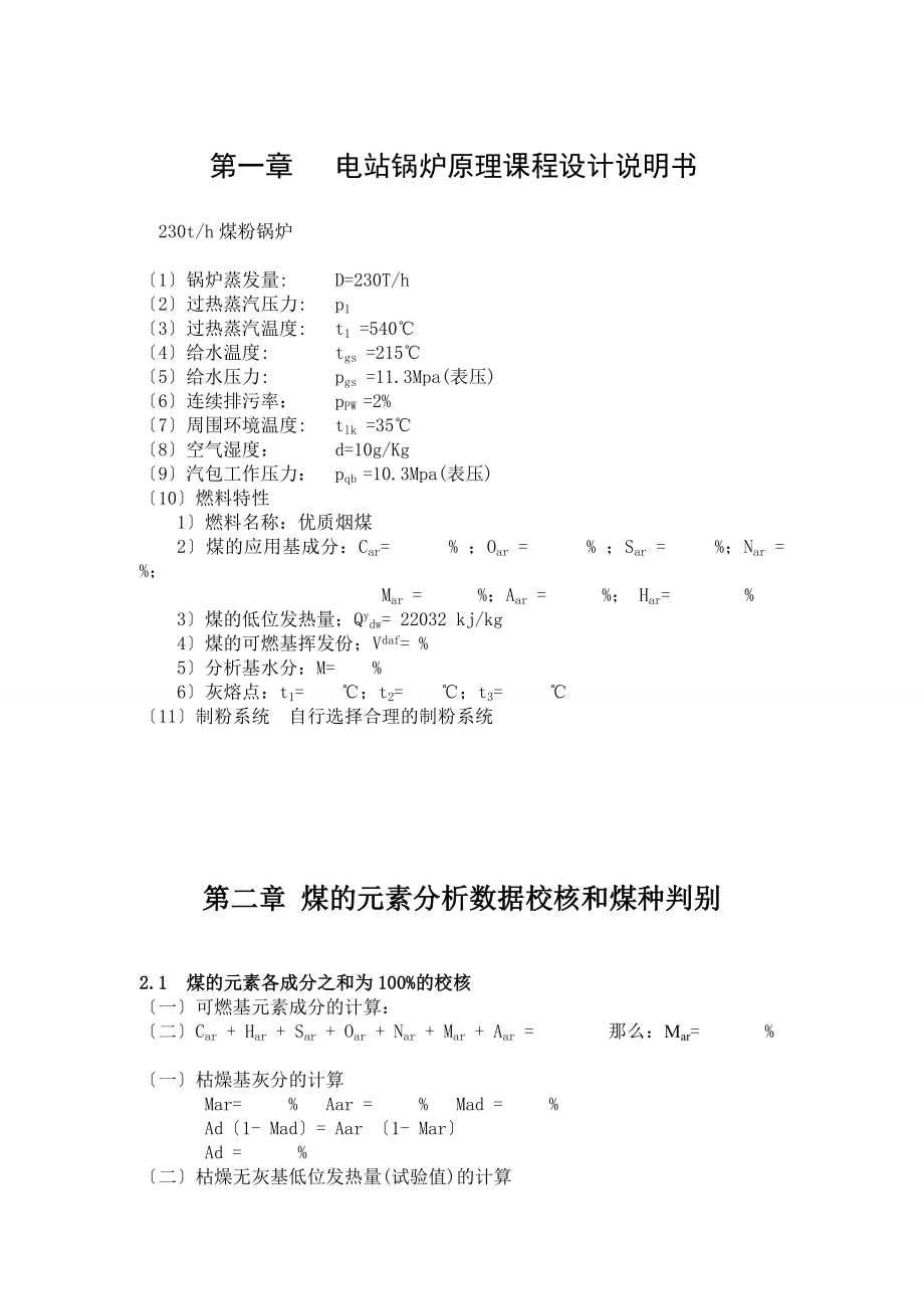 電站鍋爐原理課程設計說明書_第1頁