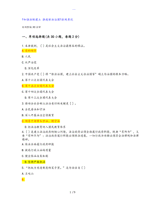 2018【加強(qiáng)法制建設(shè)推進(jìn)依法治國(guó)】公需課在線考試參考答案解析