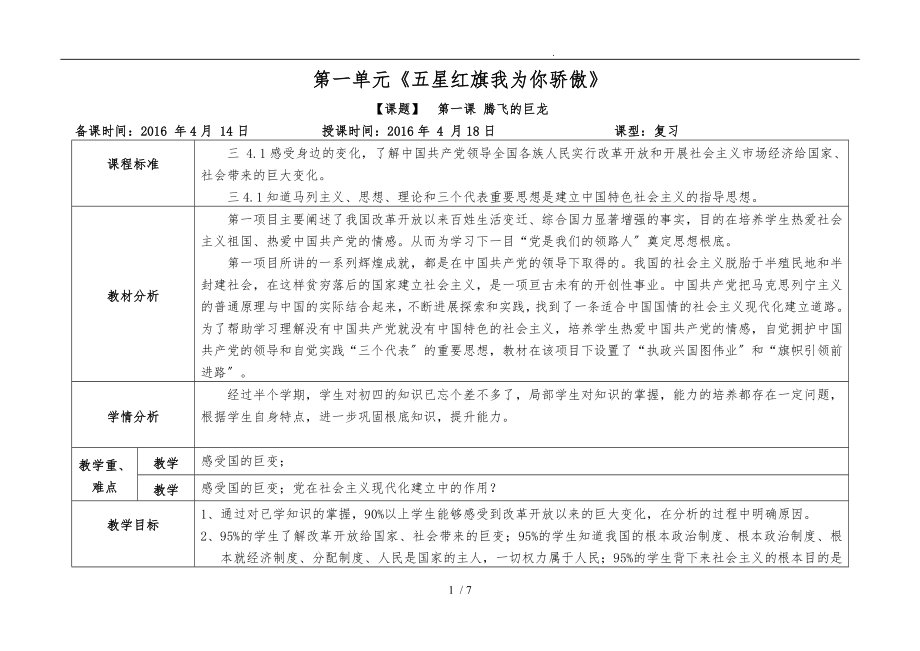 《騰飛的東方巨龍》復習教（學）案_第1頁