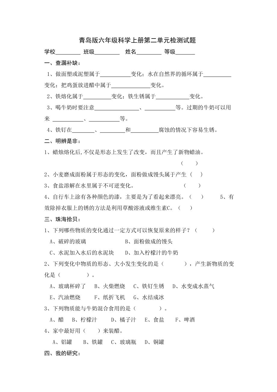 青岛版六年级科学上册第二单元检测试题(答案)_第1页