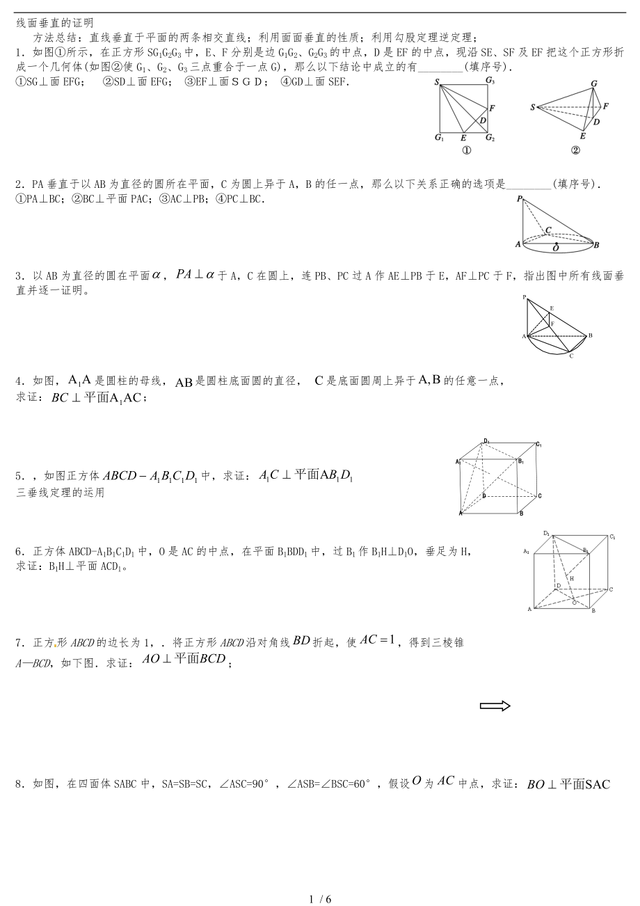 线面垂直证明题训练_第1页